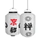 Japanese Japan Style  Paper lanterns